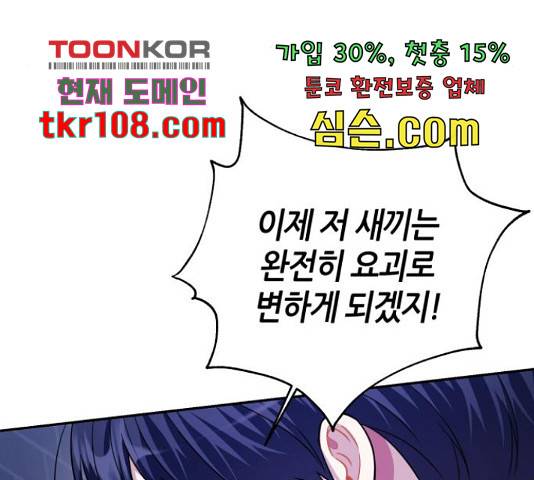성스러운 아이돌 74화 11