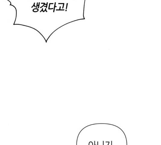 성스러운 아이돌 74화 13