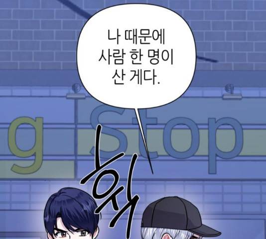 성스러운 아이돌 74화 15