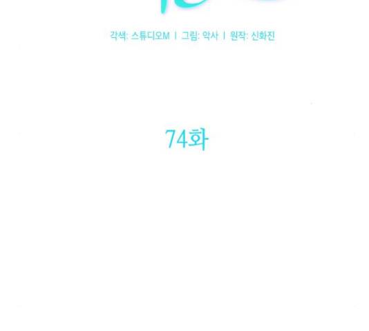 성스러운 아이돌 74화 30