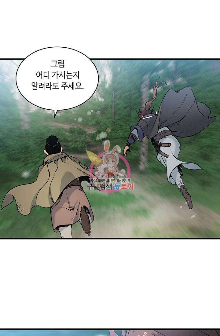 안하무인 23화 1