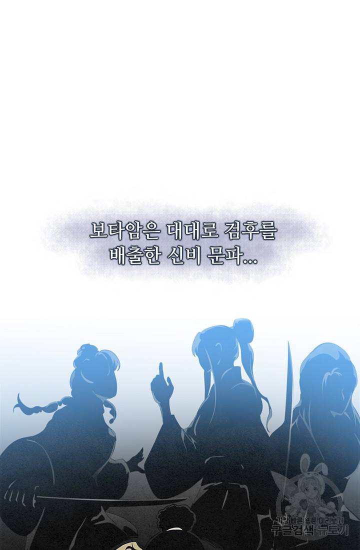 안하무인 23화 3