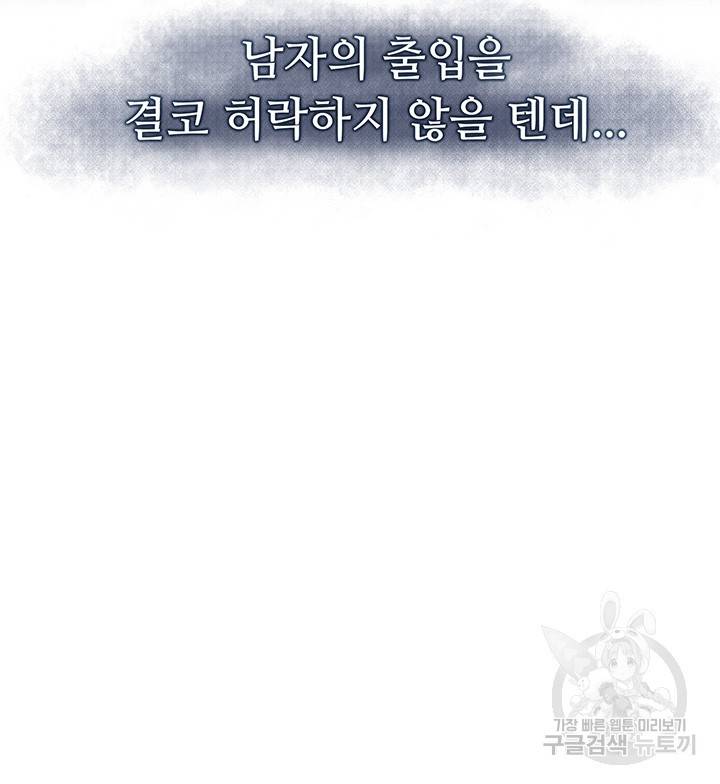 안하무인 23화 5