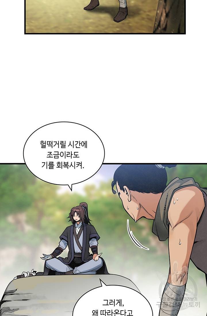 안하무인 23화 8