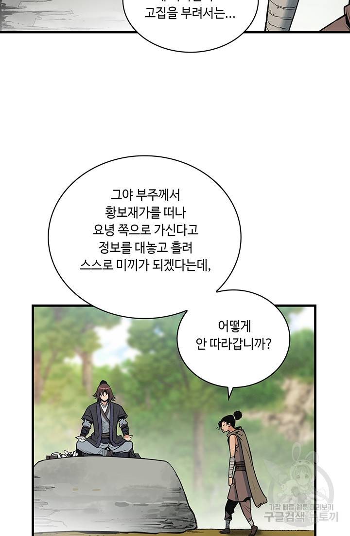안하무인 23화 9