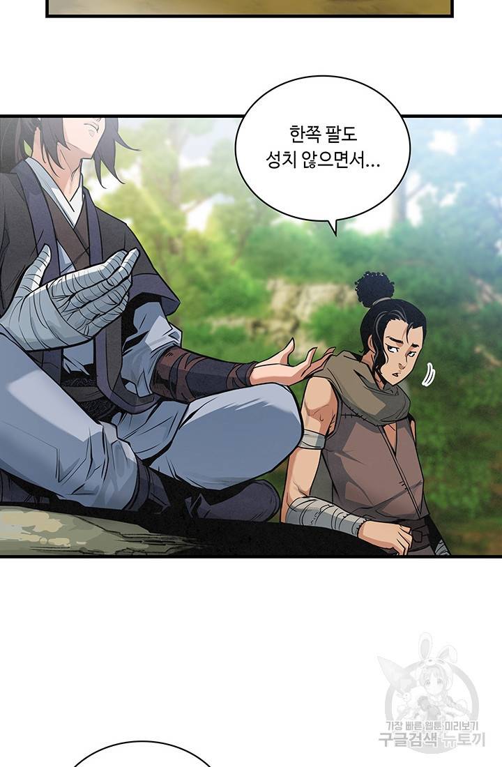 안하무인 23화 10