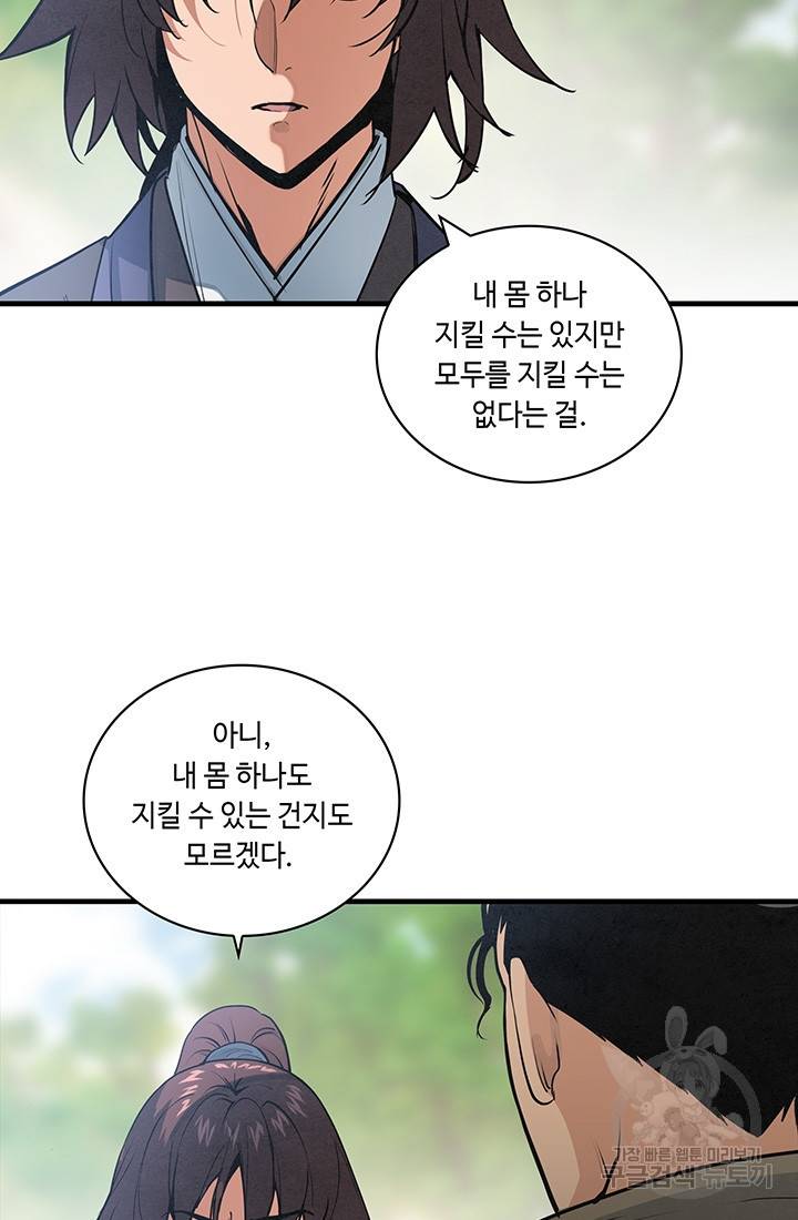 안하무인 23화 14