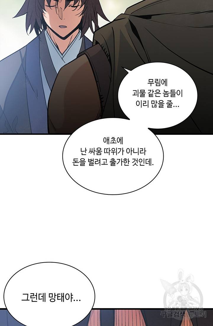 안하무인 23화 15