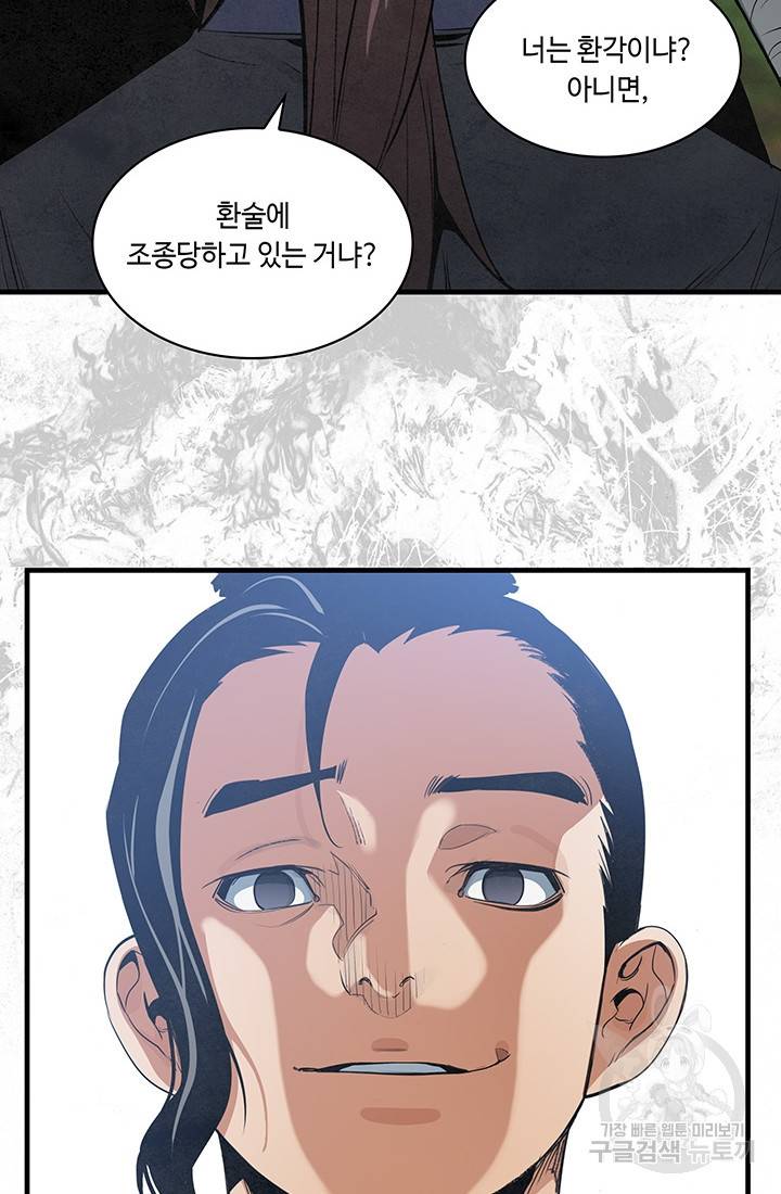 안하무인 23화 18