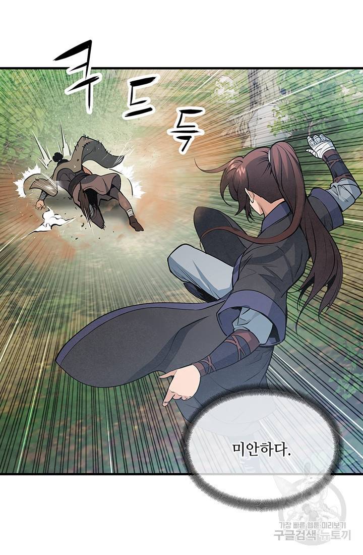 안하무인 23화 25