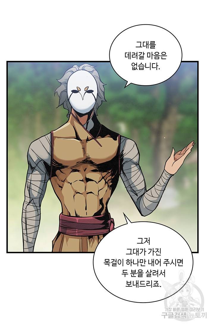 안하무인 23화 33