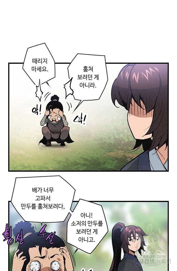 안하무인 23화 34