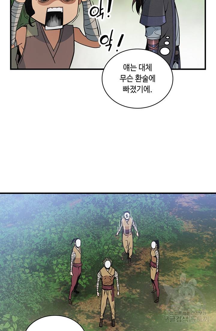 안하무인 23화 35