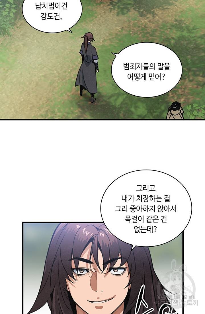 안하무인 23화 36