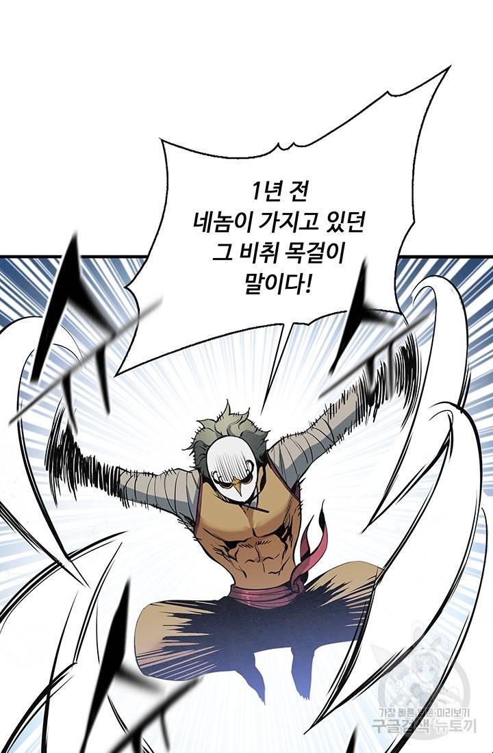 안하무인 23화 42