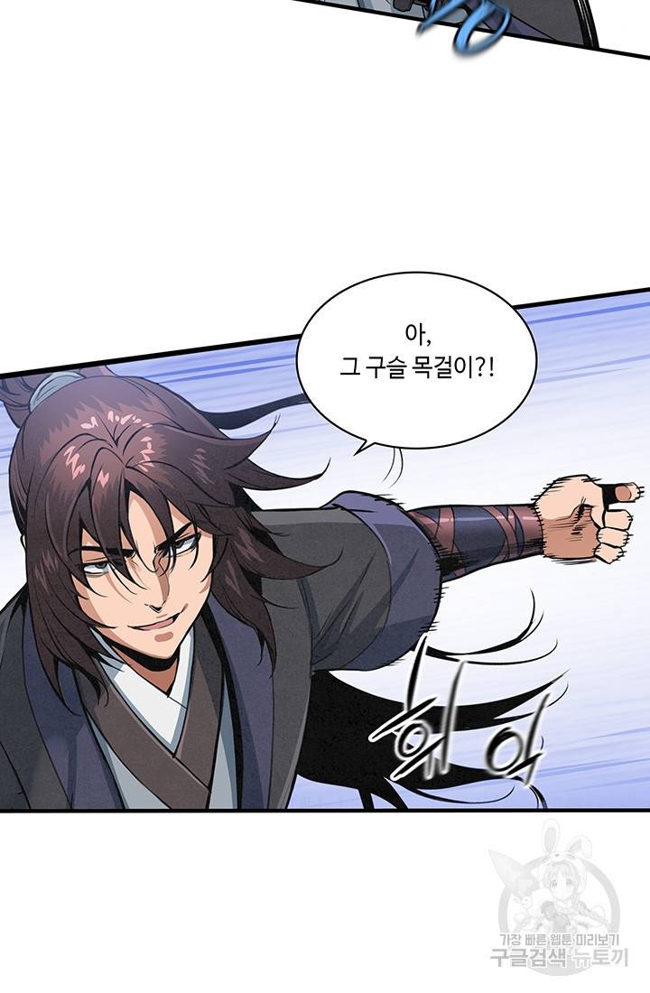 안하무인 23화 44