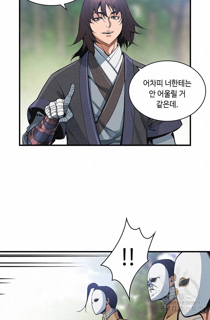 안하무인 23화 48