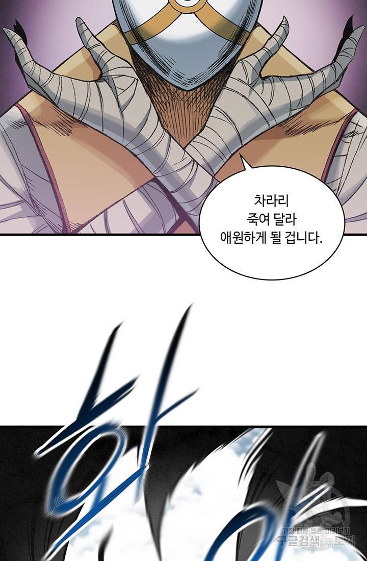 안하무인 23화 53