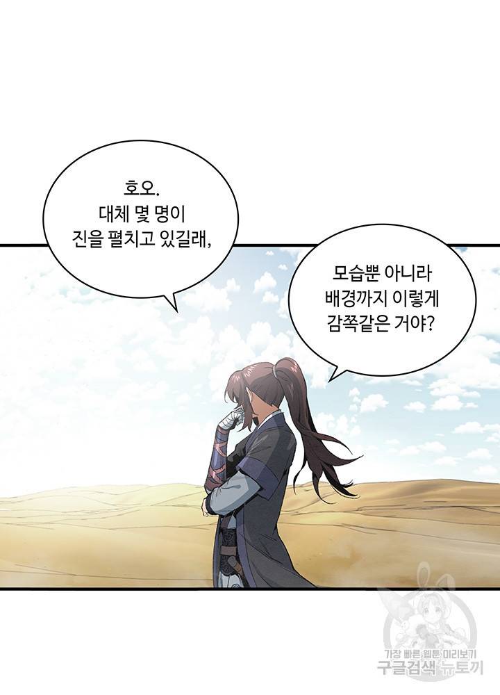 안하무인 23화 56