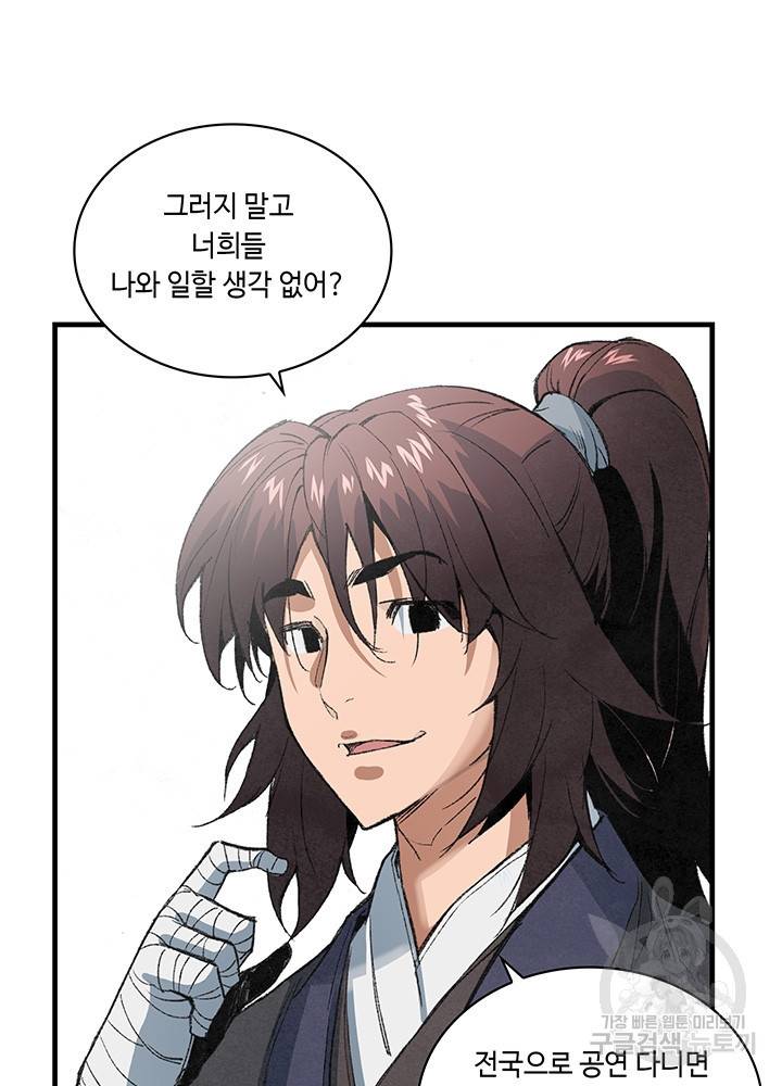 안하무인 23화 57