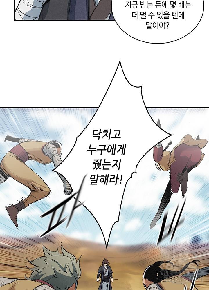 안하무인 23화 58