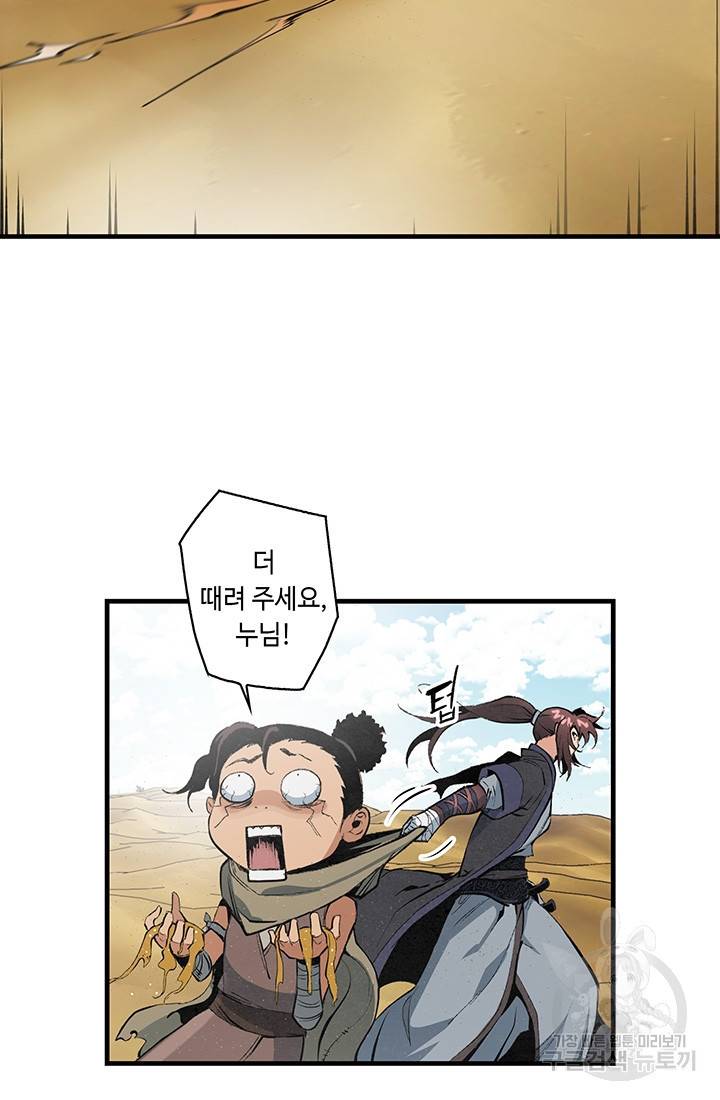 안하무인 23화 62
