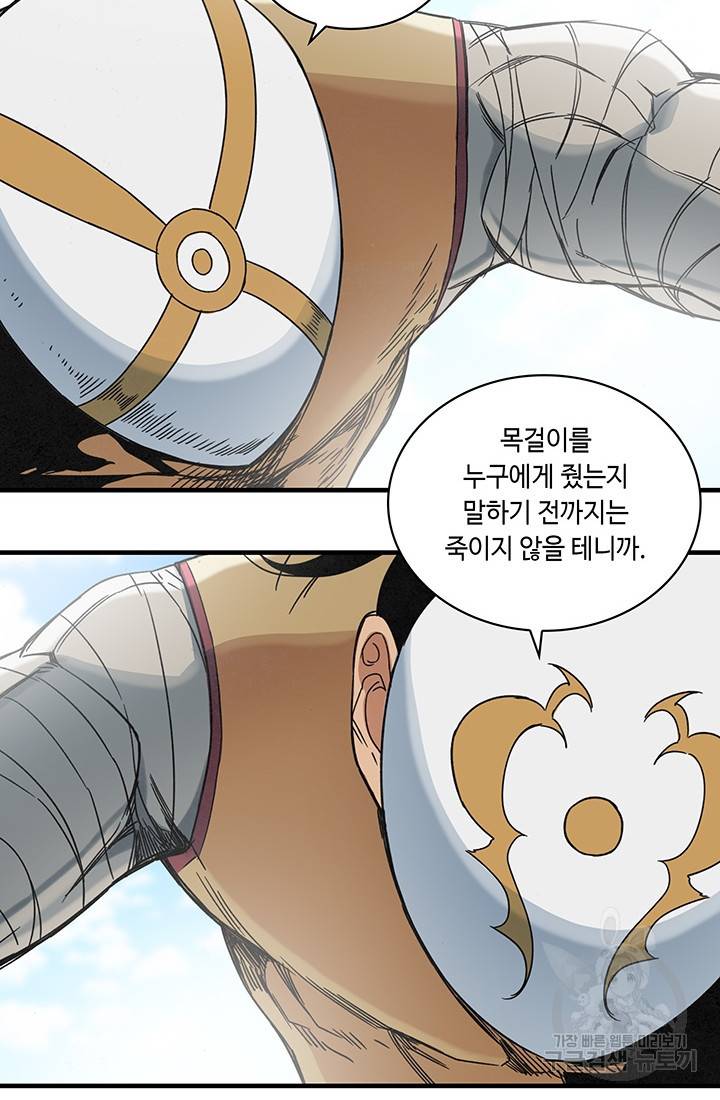 안하무인 23화 74