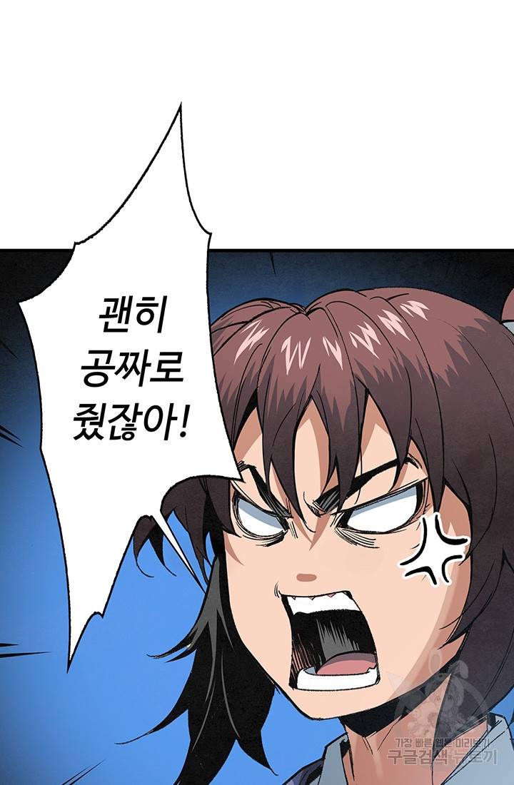 안하무인 23화 77