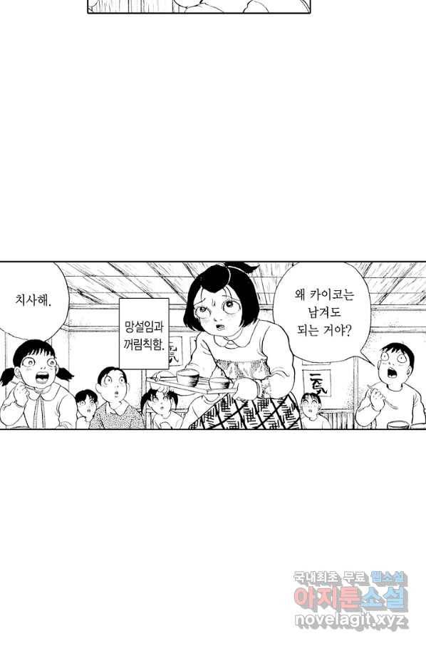 빨간 마스크 괴담 50화 6