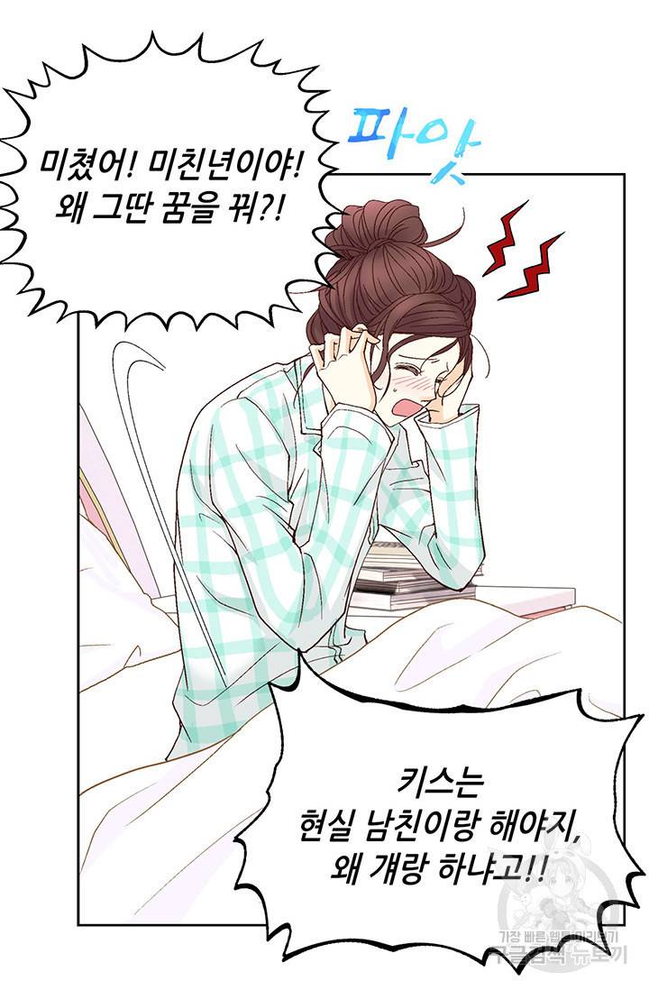 연하의 곰신 36화 5