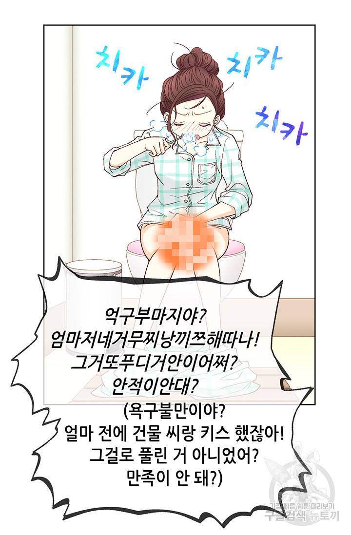 연하의 곰신 36화 6