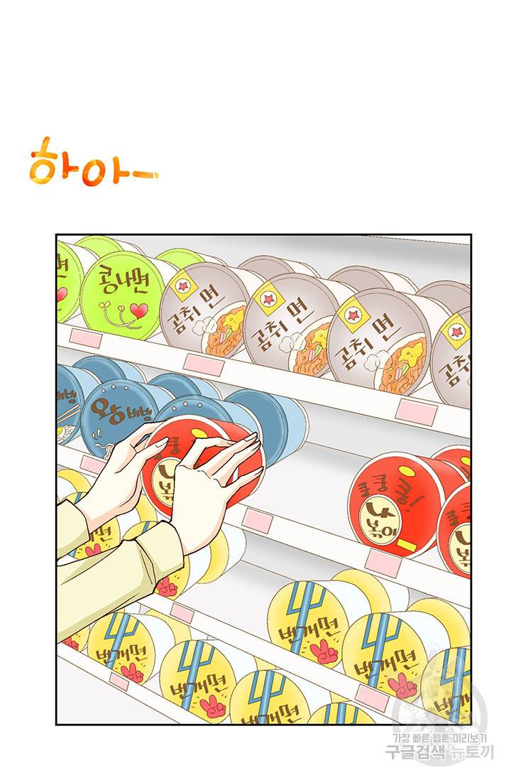 연하의 곰신 36화 8