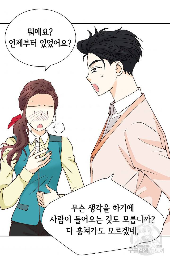 연하의 곰신 36화 11
