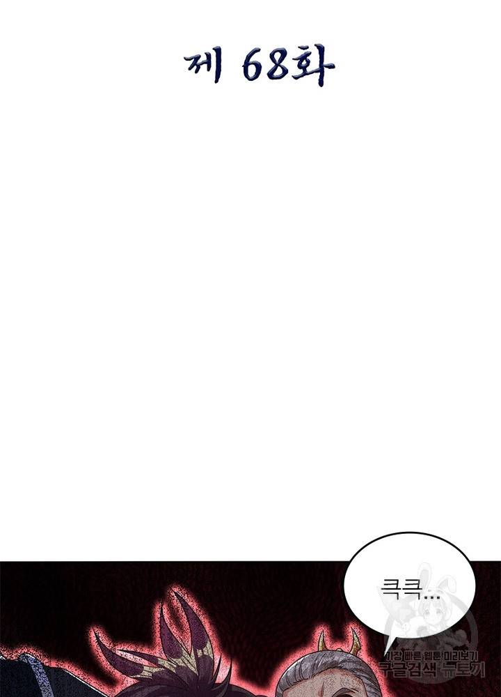 전승지존 68화 2