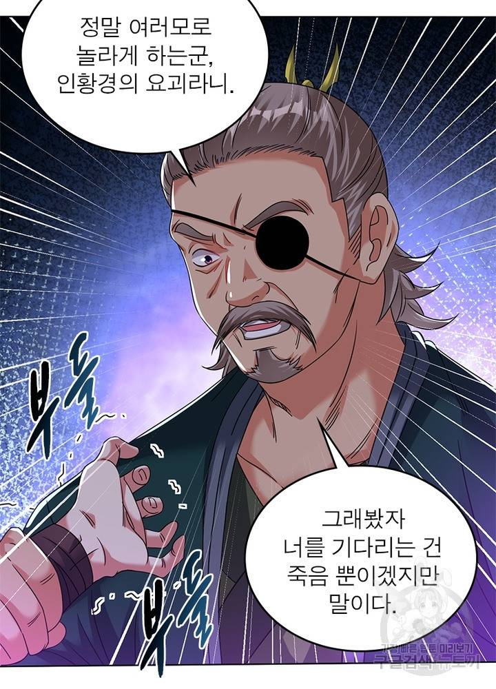 전승지존 68화 19