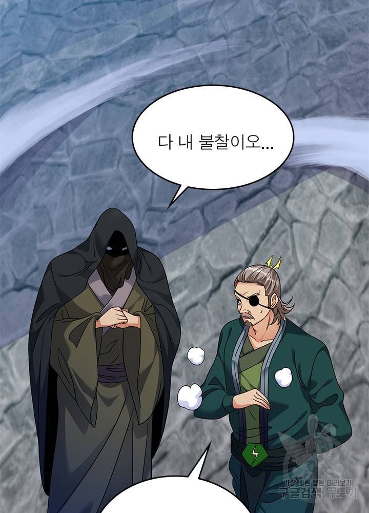 전승지존 68화 34