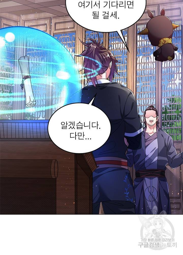 전승지존 68화 47