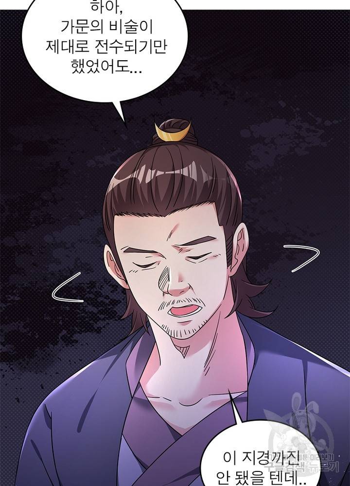 전승지존 68화 50