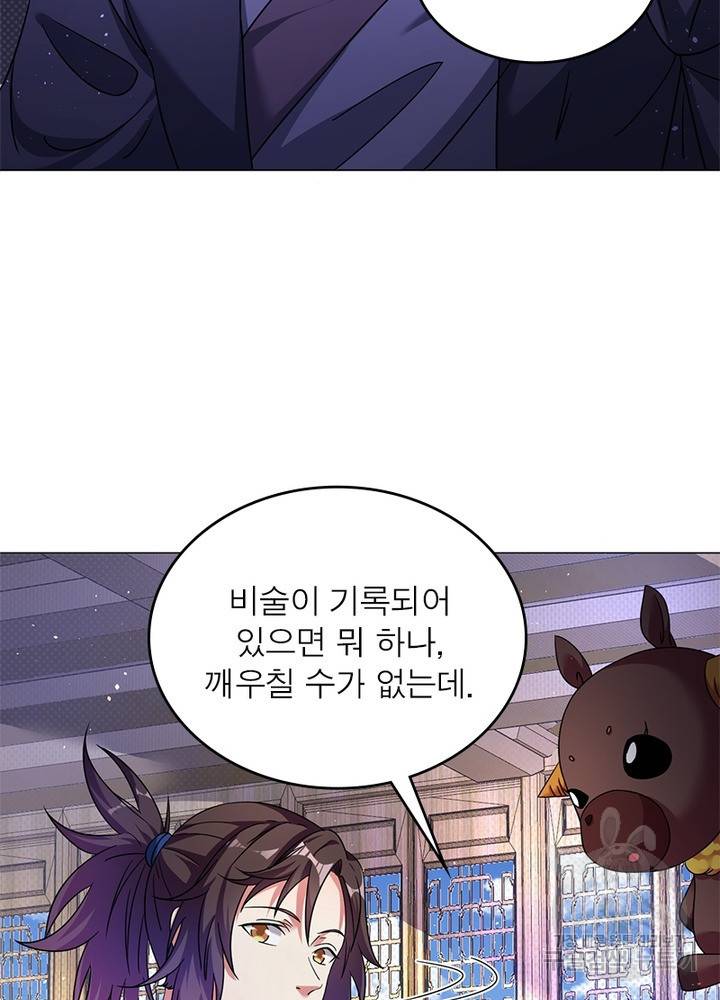전승지존 68화 51