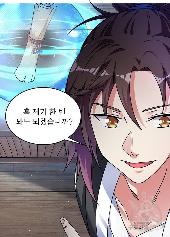 전승지존 68화 53