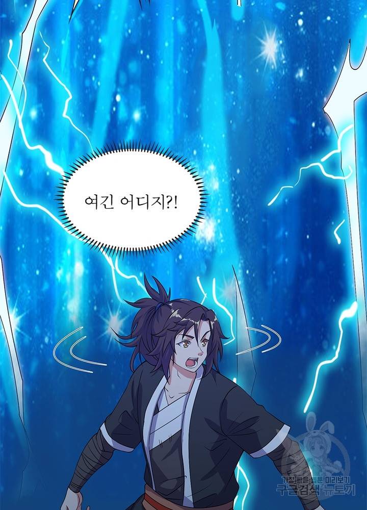 전승지존 68화 62