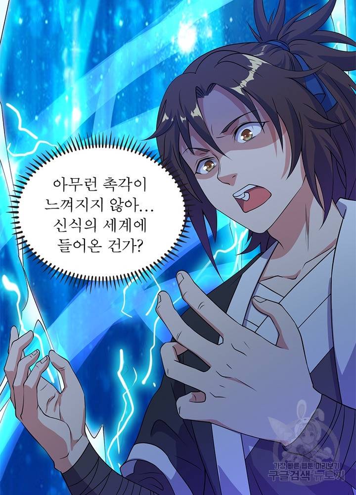 전승지존 68화 64