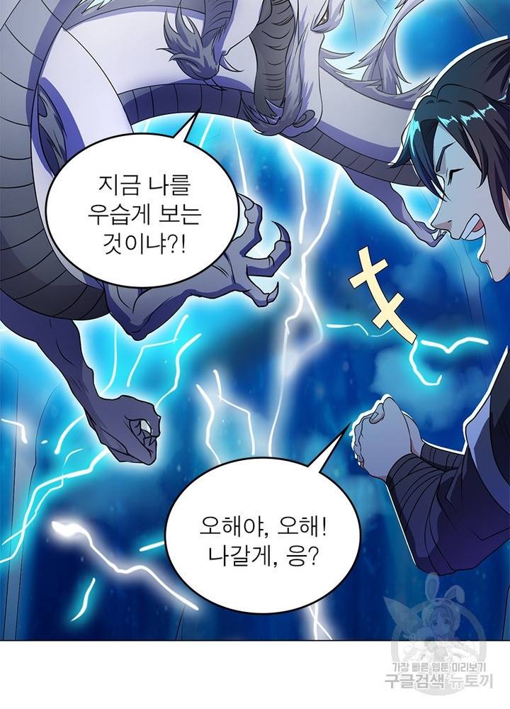 전승지존 68화 74