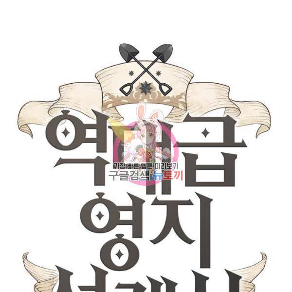 역대급 영지 설계사 44화 1