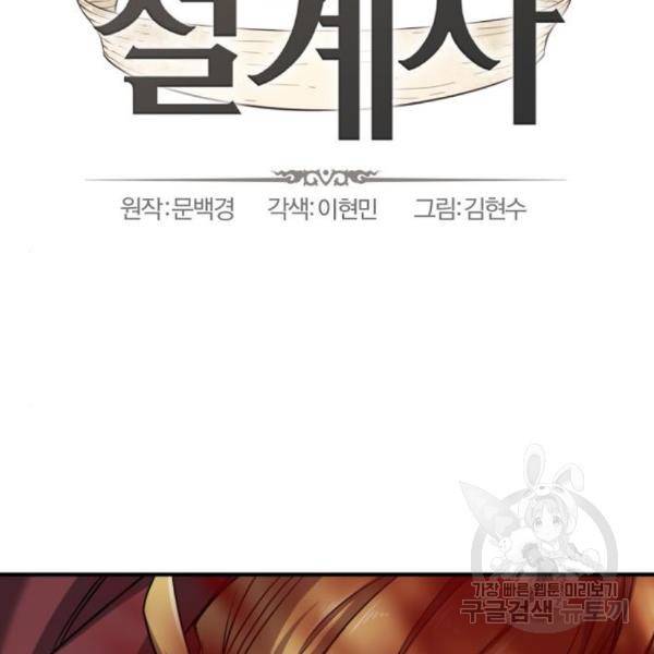 역대급 영지 설계사 44화 2