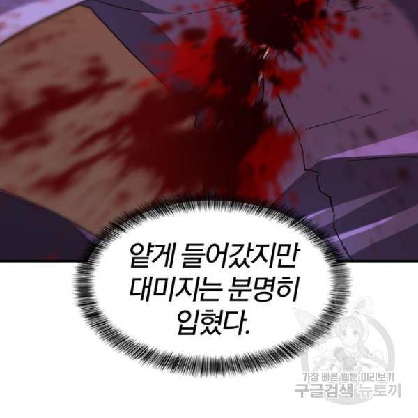 역대급 영지 설계사 44화 6
