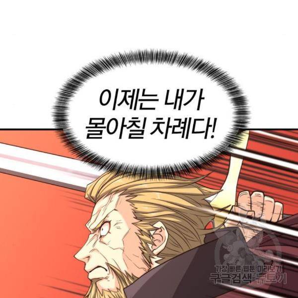 역대급 영지 설계사 44화 7