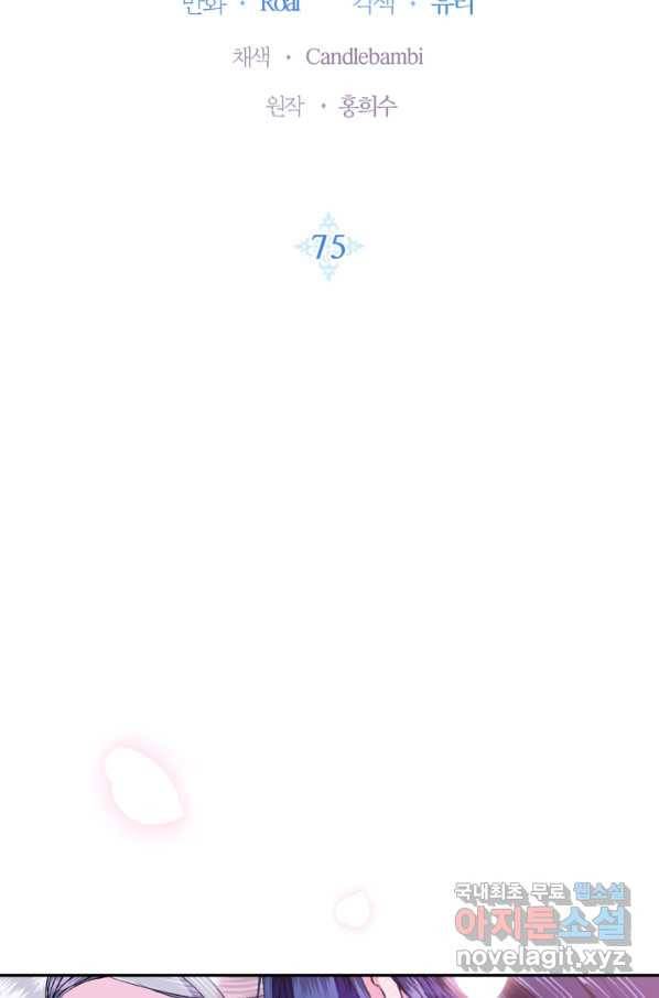 아빠, 나 이 결혼 안 할래요! 75화 7