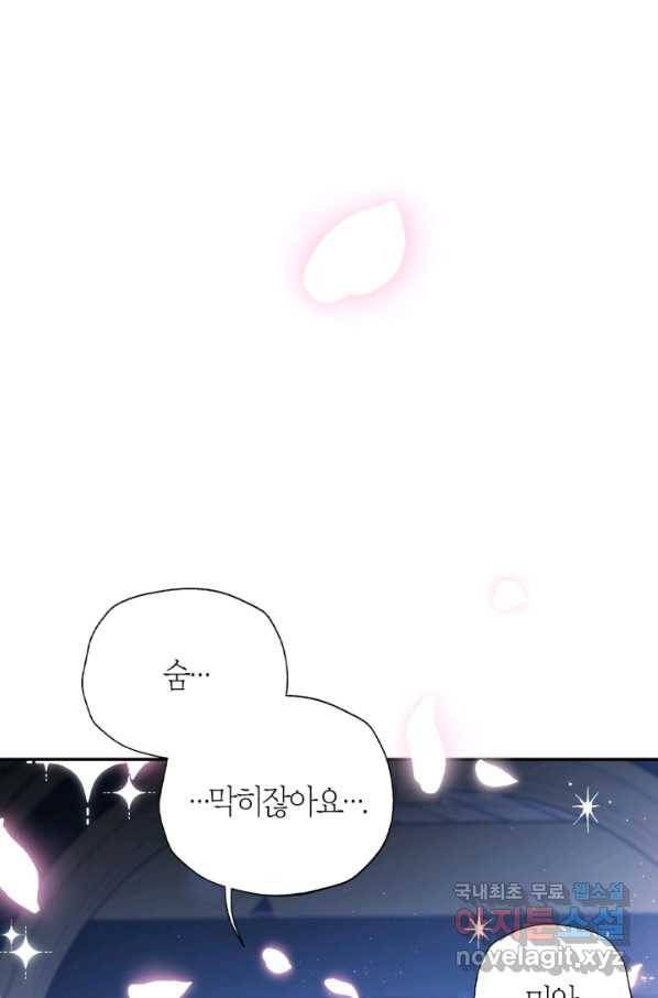 아빠, 나 이 결혼 안 할래요! 75화 14