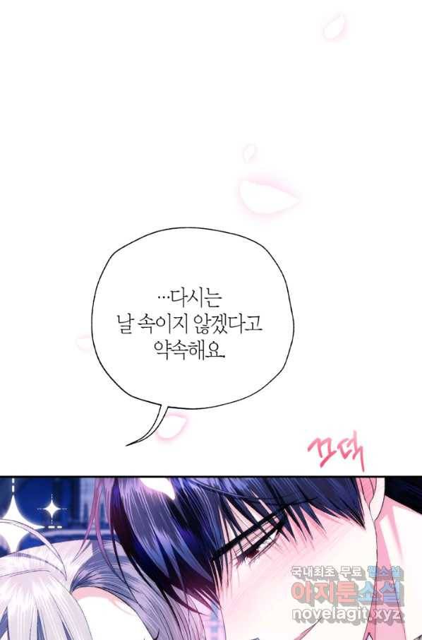 아빠, 나 이 결혼 안 할래요! 75화 16